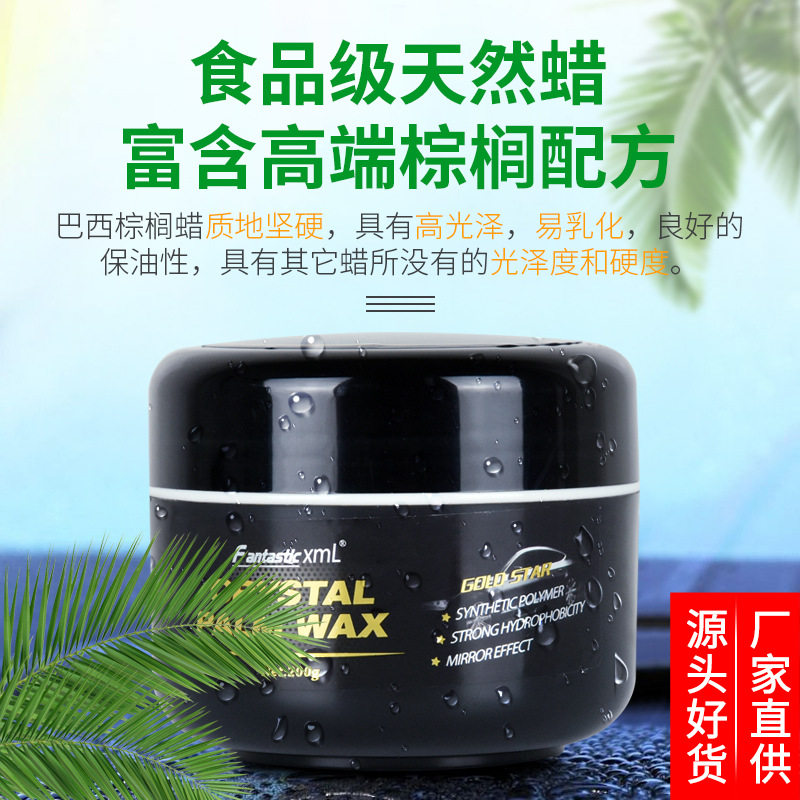 Fantastic xml水晶棕榈蜡 车漆养护上光防太阳纹夏季专用养护车蜡