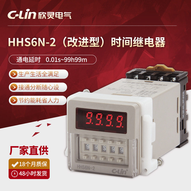 欣灵电气HHS6N-2通电延时可调瞬动数显时间继电器替代DH48S JS48S