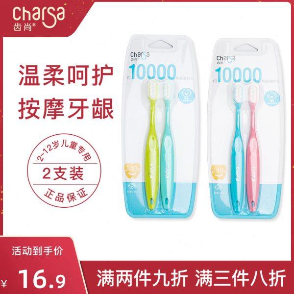 齿尚儿童牙刷3-9岁小孩护齿细软万毛2支装,洗护清洁剂/卫生巾/纸/香薰,牙刷/口腔清洁工具,淘宝优惠券,粉丝福利购,淘宝优惠卷