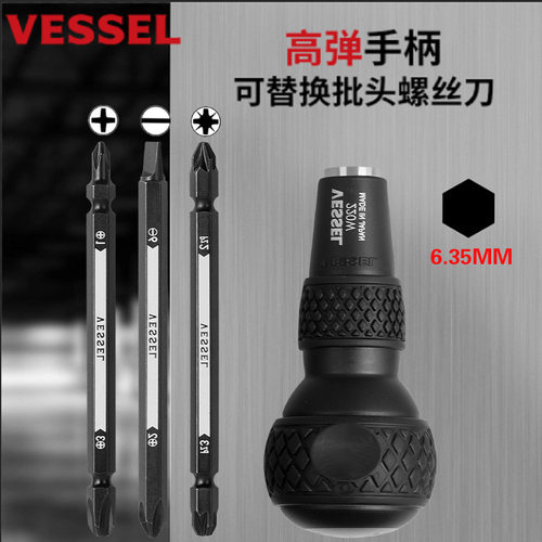 VESSEL威威 球头柄可更换式螺丝刀220W-3十字一字米字螺丝起子批