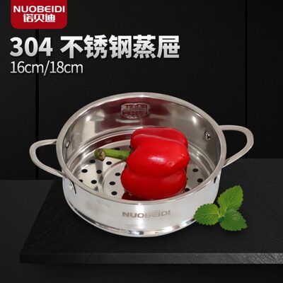 网红宝宝辅食锅蒸屉304不锈钢16cm奶锅小蒸笼蒸格蒸馒头蒸层18CM