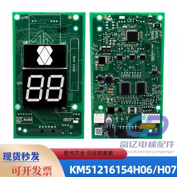 巨人通力外呼显示板/KM51216154H07/H06/KM51216153G14/G11七段码,电子元器件市场,PCB电路板/印刷线路板,淘宝优惠券,粉丝福利购,淘宝优惠卷