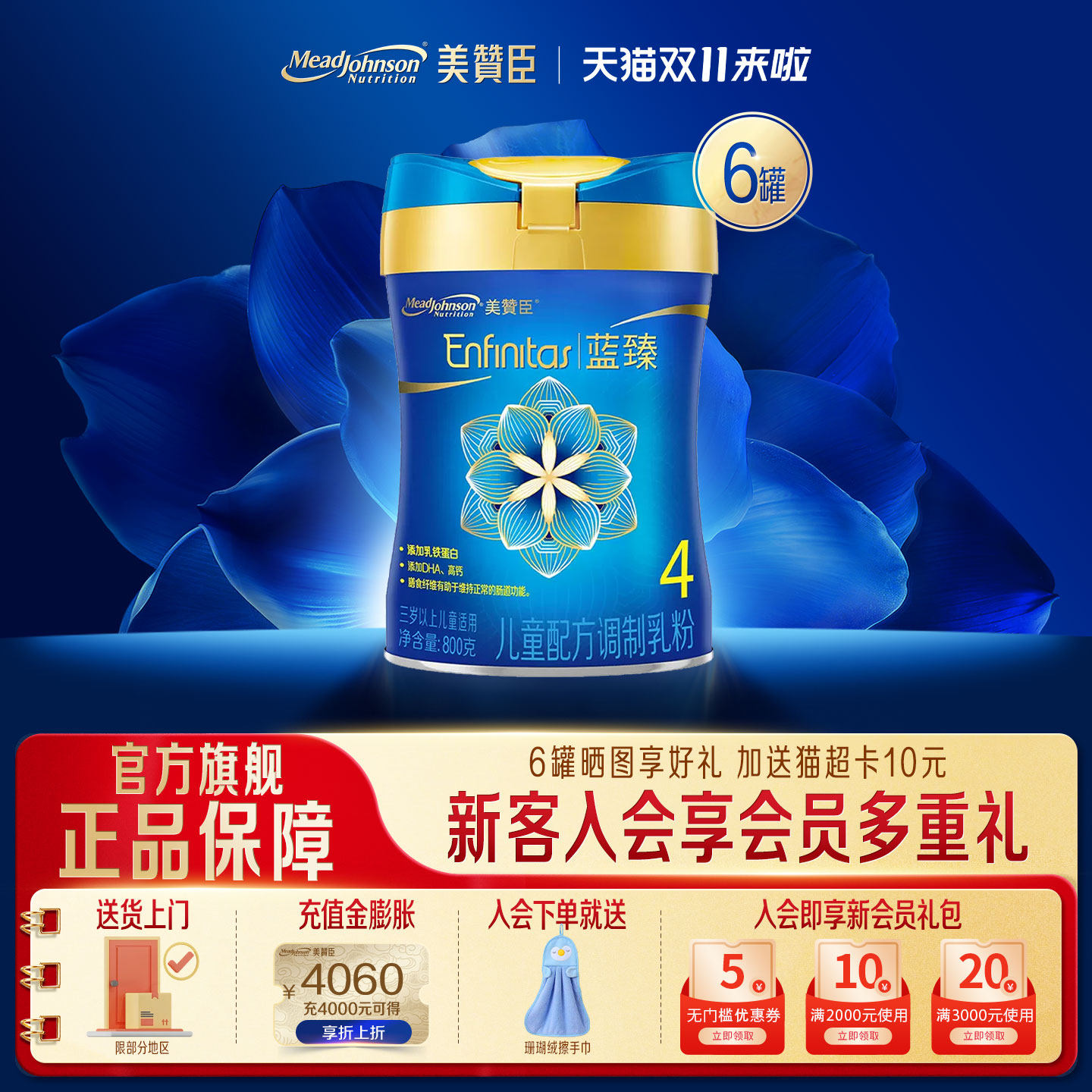 美赞臣蓝臻4段儿童奶粉800g*6罐