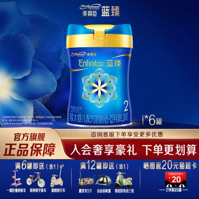 美赞臣蓝臻2段婴幼儿牛奶粉6罐