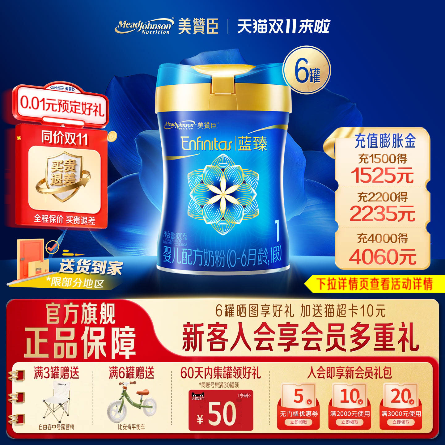 【官方旗舰】美赞臣蓝臻1段含乳铁蛋白婴儿配方牛奶粉820g*6罐装