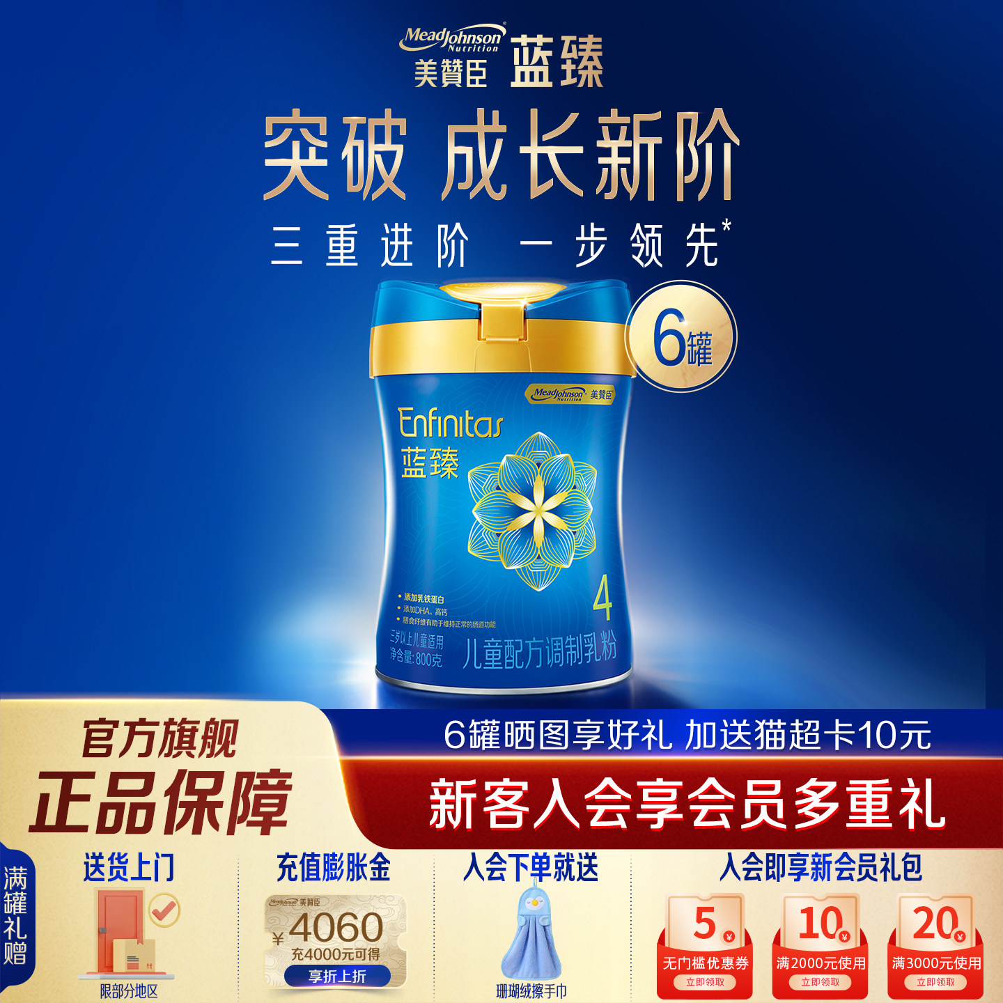 美赞臣蓝臻4段儿童奶粉800g*6罐
