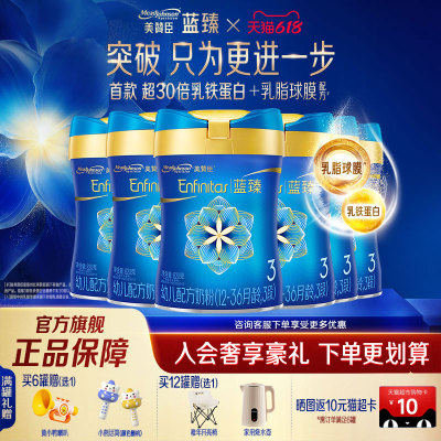 美赞臣蓝臻3段婴幼儿牛奶粉820g