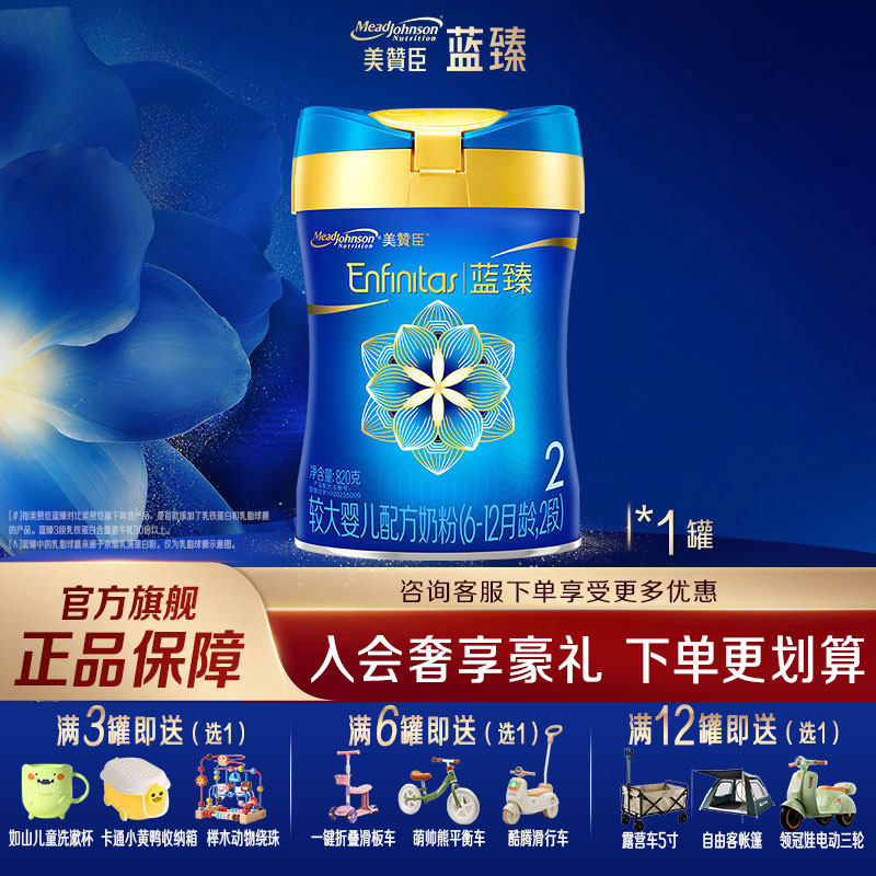【官方旗舰】美赞臣蓝臻2段6-12个月婴幼儿配方牛奶粉820g_1罐