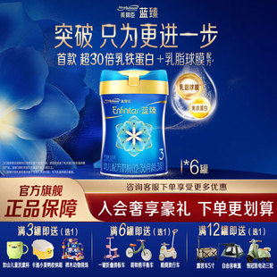 美赞臣蓝臻3段820g婴幼儿含乳铁蛋白三段牛奶粉6罐 官方旗舰