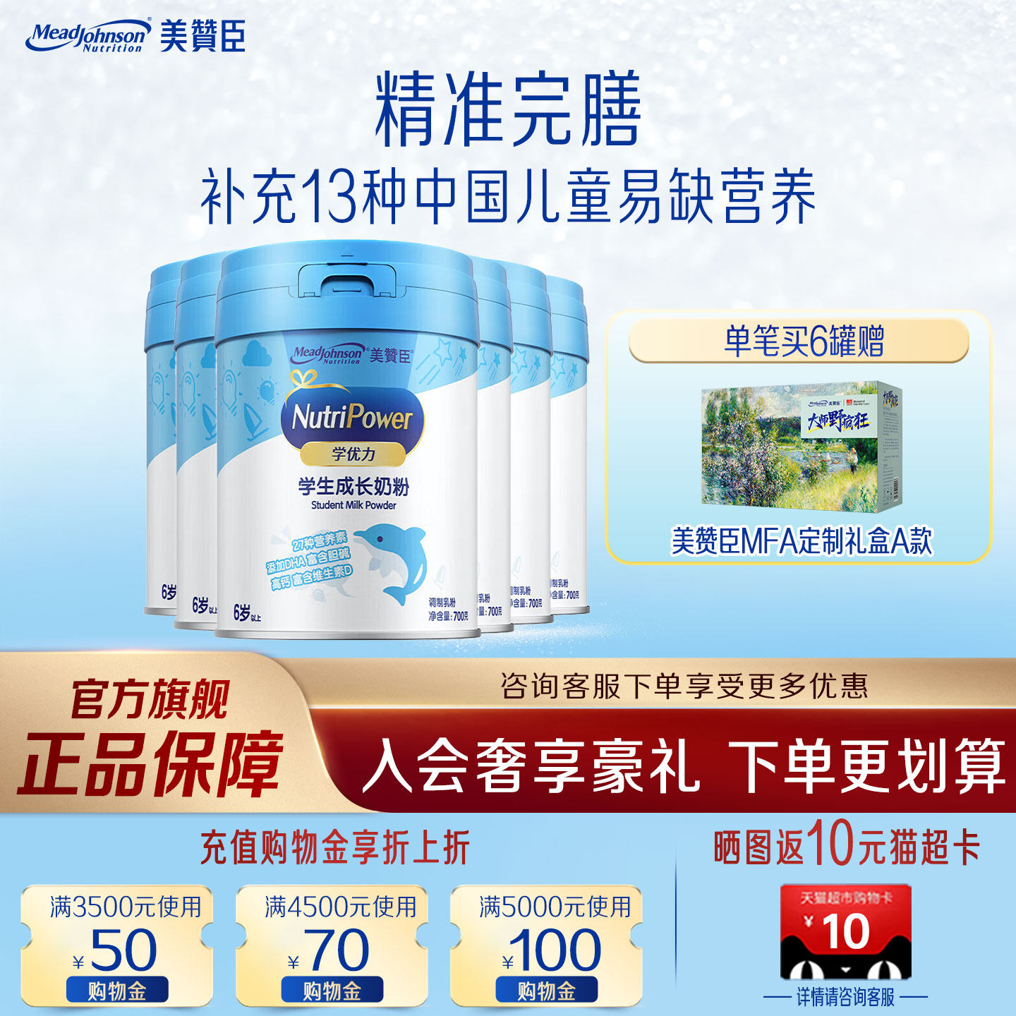 【官方旗舰】学优力5段含益生元DHA+胆碱学生成长牛奶粉700g*6罐