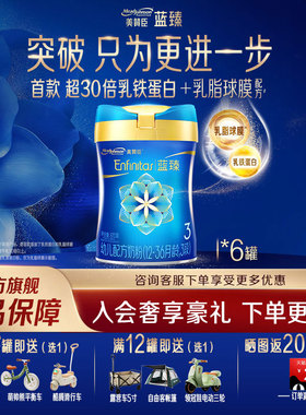【旗舰店】美赞臣蓝臻3段820g婴幼儿含乳铁蛋白三段牛奶粉6罐