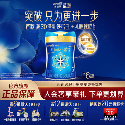 美赞臣蓝臻3段婴幼儿牛奶粉820g