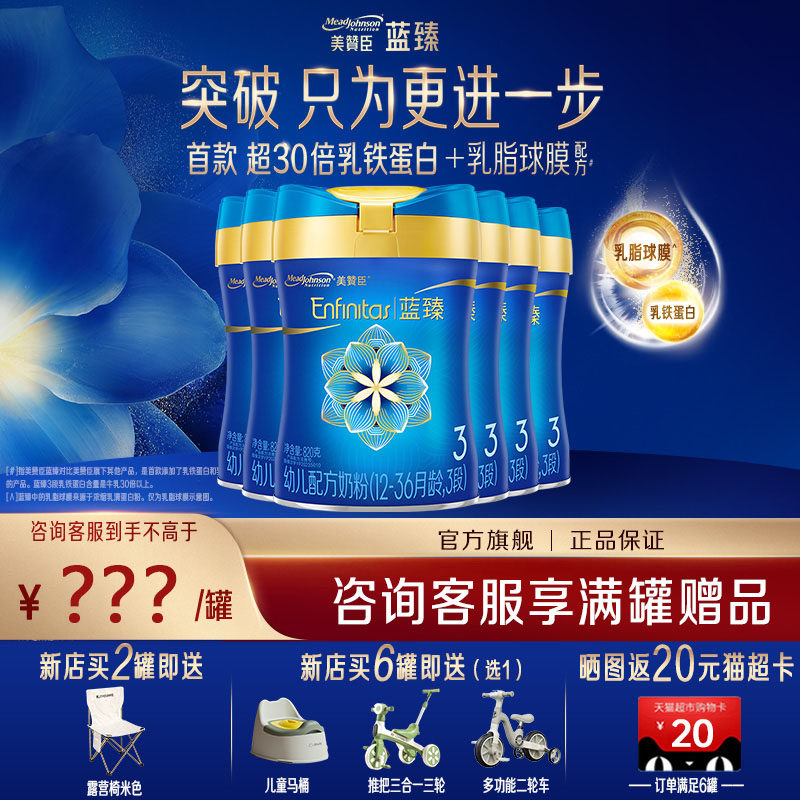 【旗舰店】美赞臣蓝臻3段820g婴幼儿含乳铁蛋白三段牛奶粉6罐,婴童奶粉,婴幼儿牛奶粉,淘宝优惠券,粉丝福利购,淘宝优惠卷