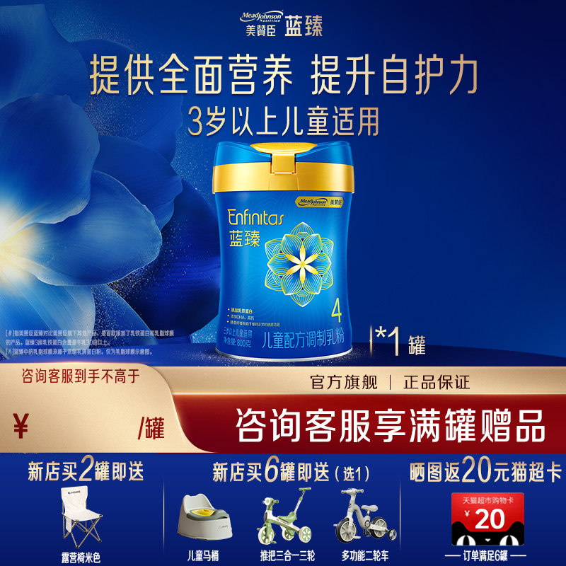 美赞臣蓝臻4段儿童奶粉800g*1罐