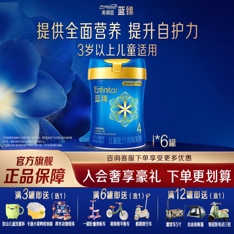 【官方旗舰】美赞臣蓝臻4段儿童成长牛奶粉四段800g*6罐整箱