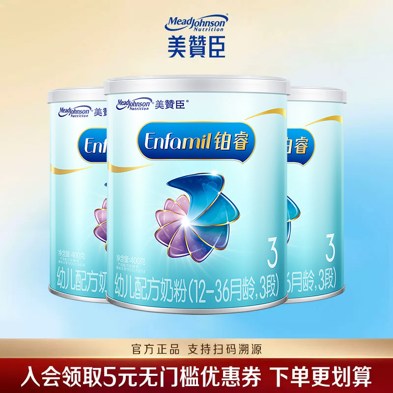 【旗舰店补贴】美赞臣铂睿3段三段含DHA婴幼儿牛奶粉小罐400g*3罐