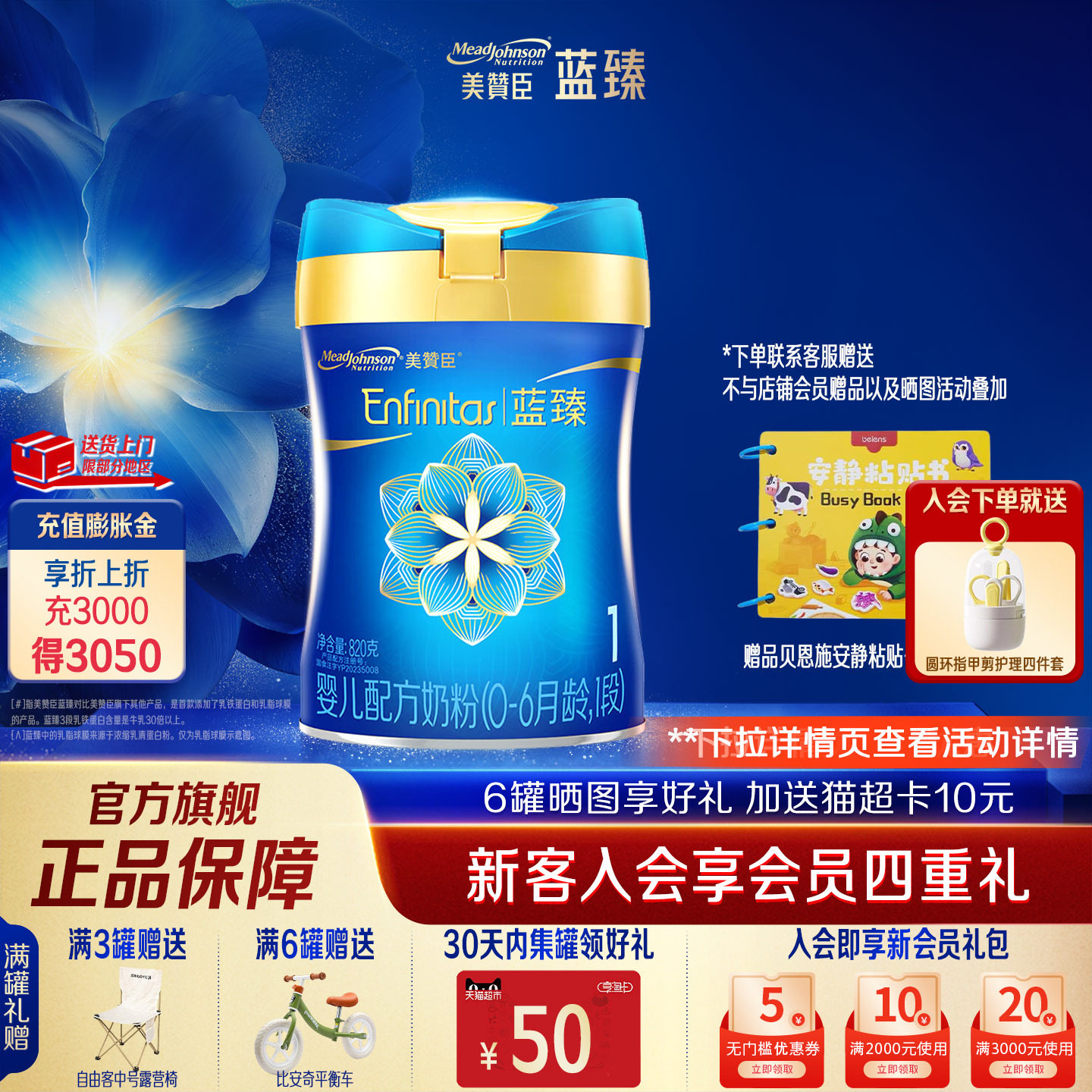 【官方旗舰】美赞臣蓝臻1段婴儿牛奶粉0-6个月宝宝奶粉820g*1罐