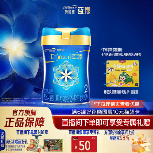 美赞臣蓝臻2段婴幼儿牛奶粉820g