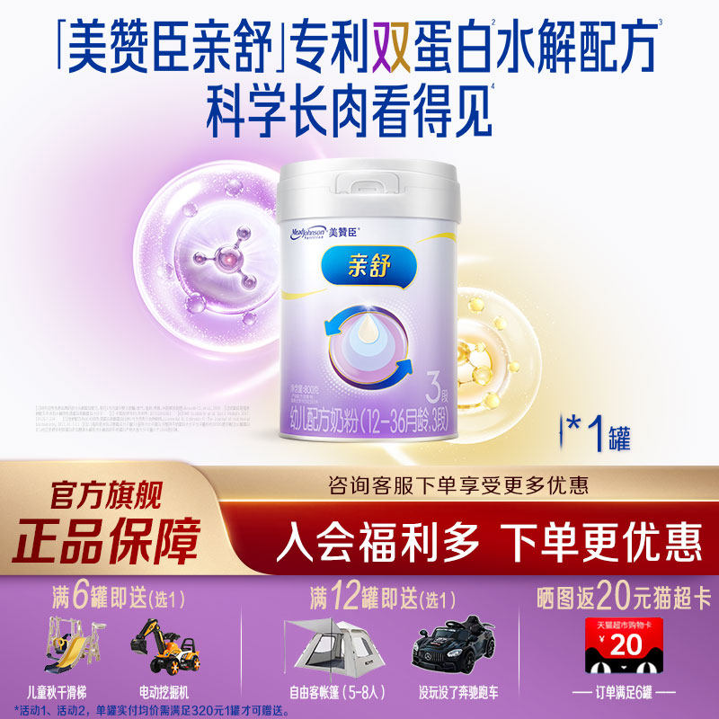 【官方旗舰】美赞臣亲舒3段适度水解婴幼儿蛋白配方牛奶粉800g,婴童奶粉,婴幼儿牛奶粉,淘宝优惠券,粉丝福利购,淘宝优惠卷