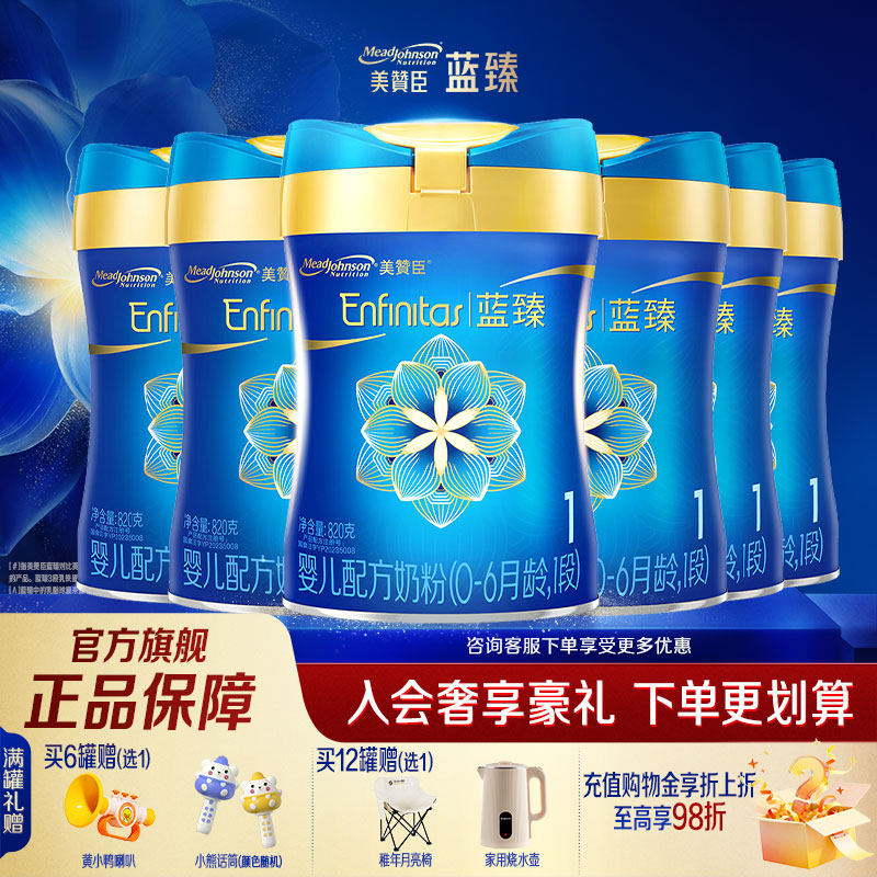 【官方旗舰】美赞臣蓝臻1段含乳铁蛋白婴儿配方牛奶粉820g*6罐