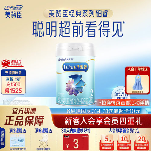 美赞臣铂睿2段850g*1罐官方旗舰
