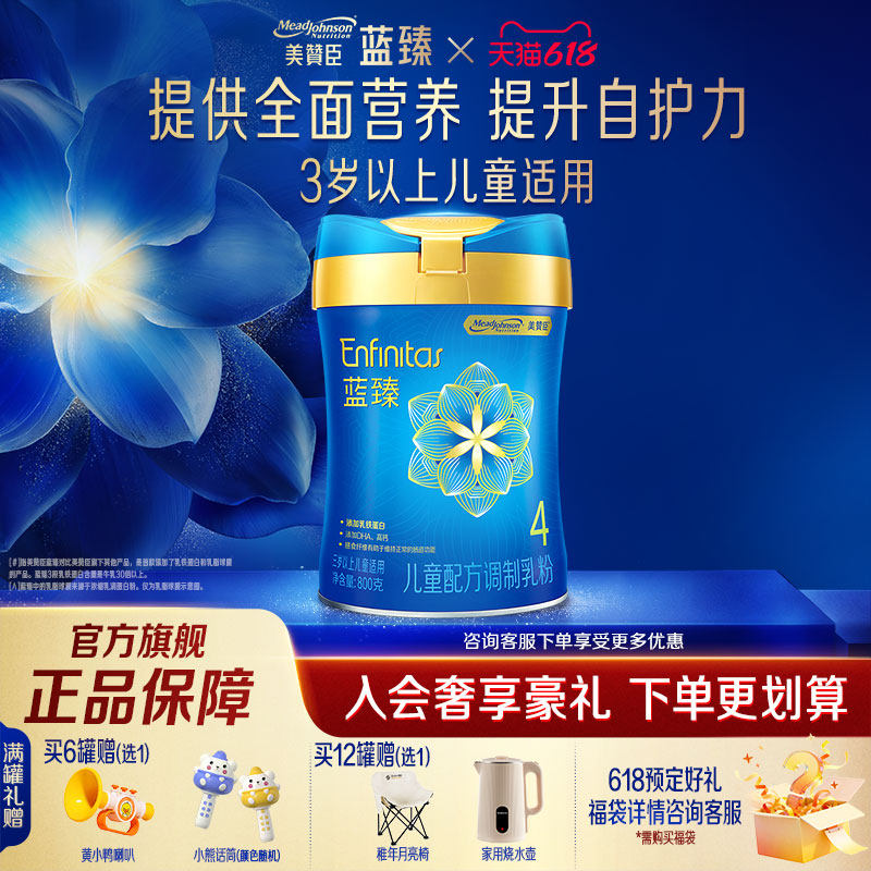 【官方旗舰】美赞臣蓝臻4段儿童成长奶粉学生四段牛奶粉800g_1罐