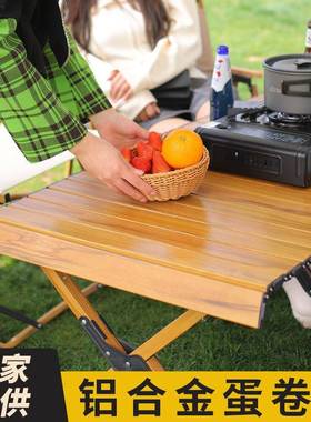 ECH露营蛋卷桌聚合金桌仿木折铝叠桌便携式自驾野营餐烧烤木纹桌