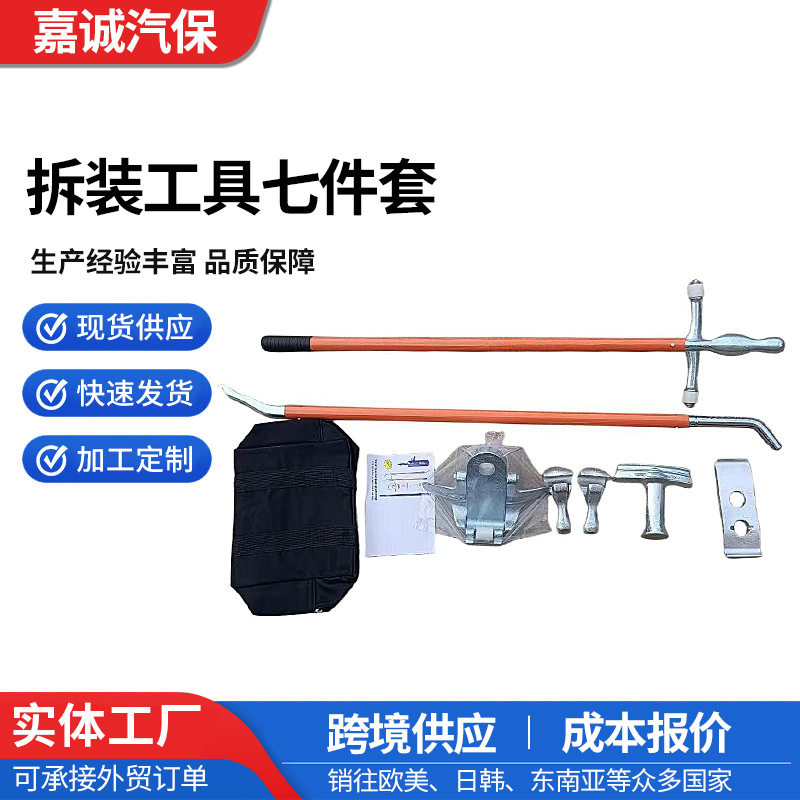 真空胎拆装工具七件套汽保工具加厚一整套手动扒胎器真空胎撬杠棍