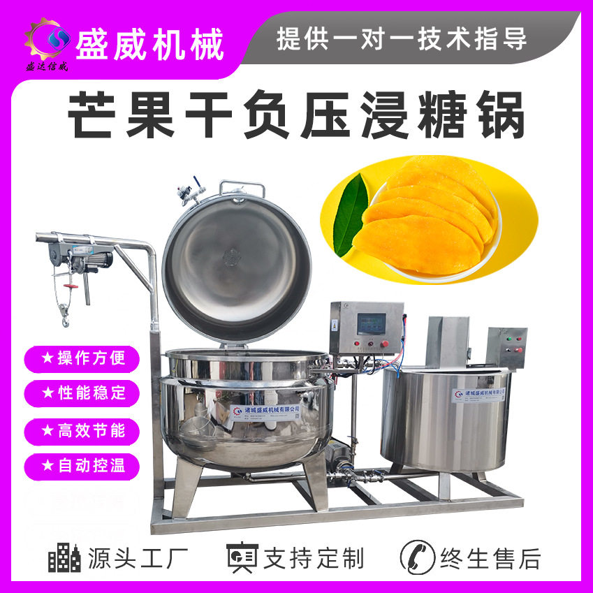 盛威机械 不锈钢大型糖渍渗糖锅 冰糖芒果片莲子糖蒸煮浸糖设备