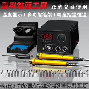 专业调烙画木板烙画葫套芦工具装烫画机器电烙380铁画笔温烫机头