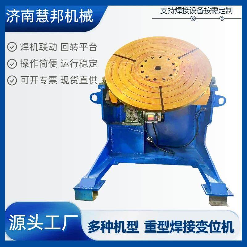 重型大型焊接翻转台翻转头尾可架轴变平位机重型单焊接VYE变位机,居家布艺,其他/配件/DIY/缝纫,淘宝优惠券,粉丝福利购,淘宝优惠卷
