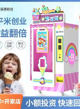 WOP创业全自自机动售卖冰淇淋摆淇摊商用助冰激凌软雪糕机冰淋机