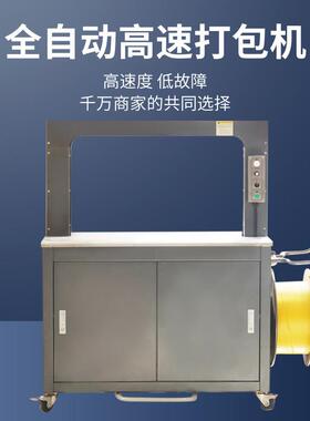 全自动高5能m速打包机PP带纸箱打包机快递盒智打包机高m台打JY-25