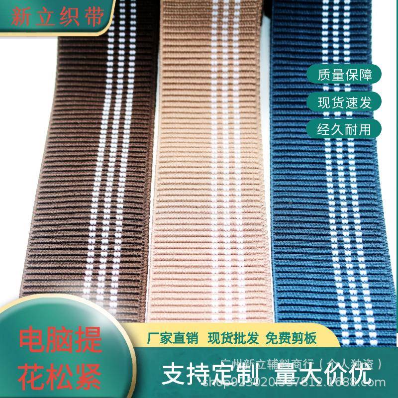 841厂筋带家现货坦克脑纹白色跳点电提花松紧裤头裙腰外用橡头巾