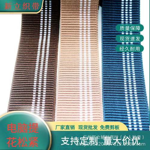 841厂筋带家现货坦克脑纹白色跳点电提花松紧裤头裙腰外用橡头巾