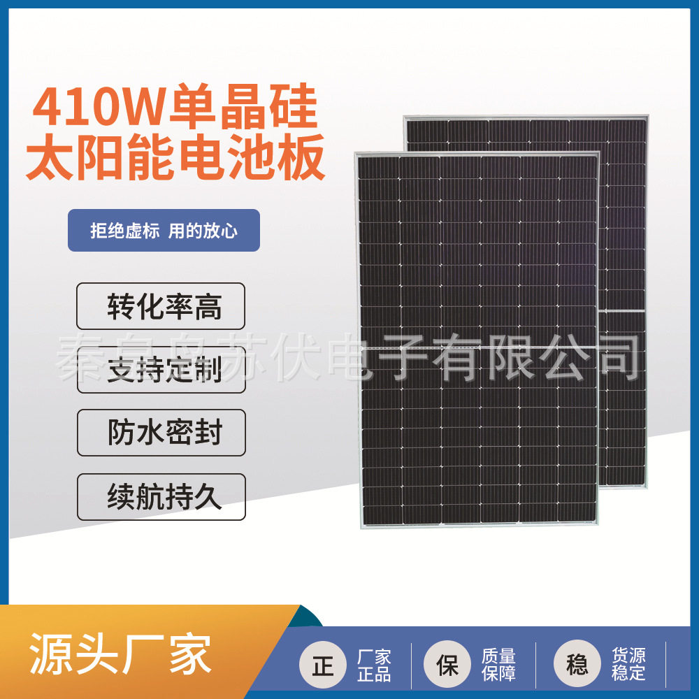 单晶硅410W光伏板离并网应急