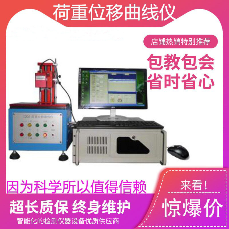 S205全自动荷重位移曲线仪