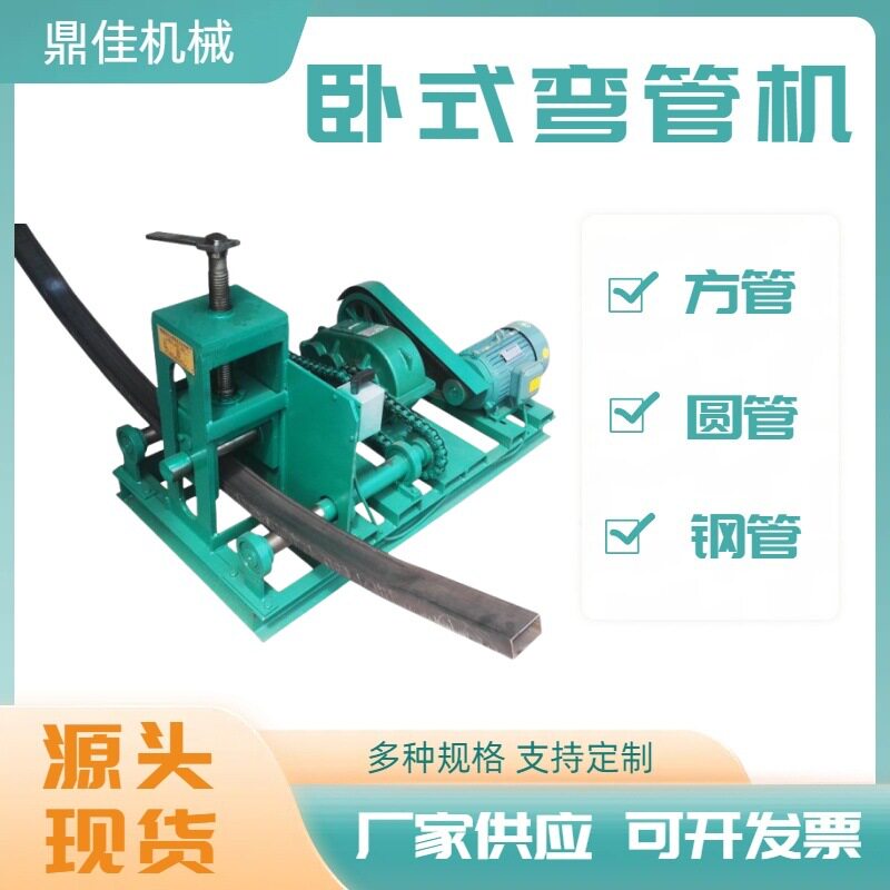 大型电动卧式大弧度弯管机