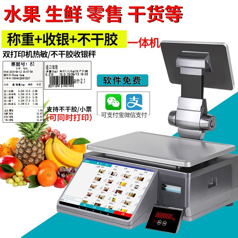双打印称重收银一体机水果店熟食店