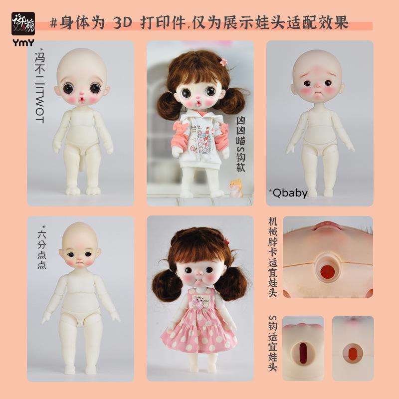 跨境素体大娃胖梨体小六b胖梨jd娃娃素可接6分头点弟体点妹