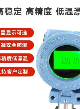 PCM60压0智能数显差变送器扩硅差PCM600压变散送器压2088差液位变