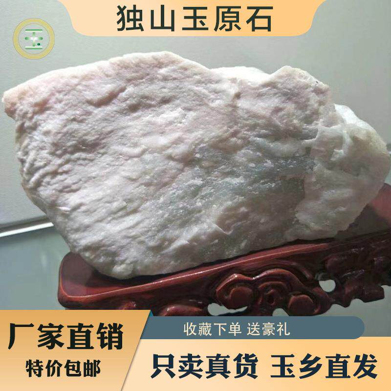 公南阳独山玉原石奇石摆件料毛坯办客绿色厅粉色多彩色天然毛QBZ