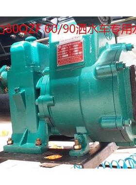80QZ原F60/ECT90洒水车水泵自吸压465QZ0/50高洒水泵厂
