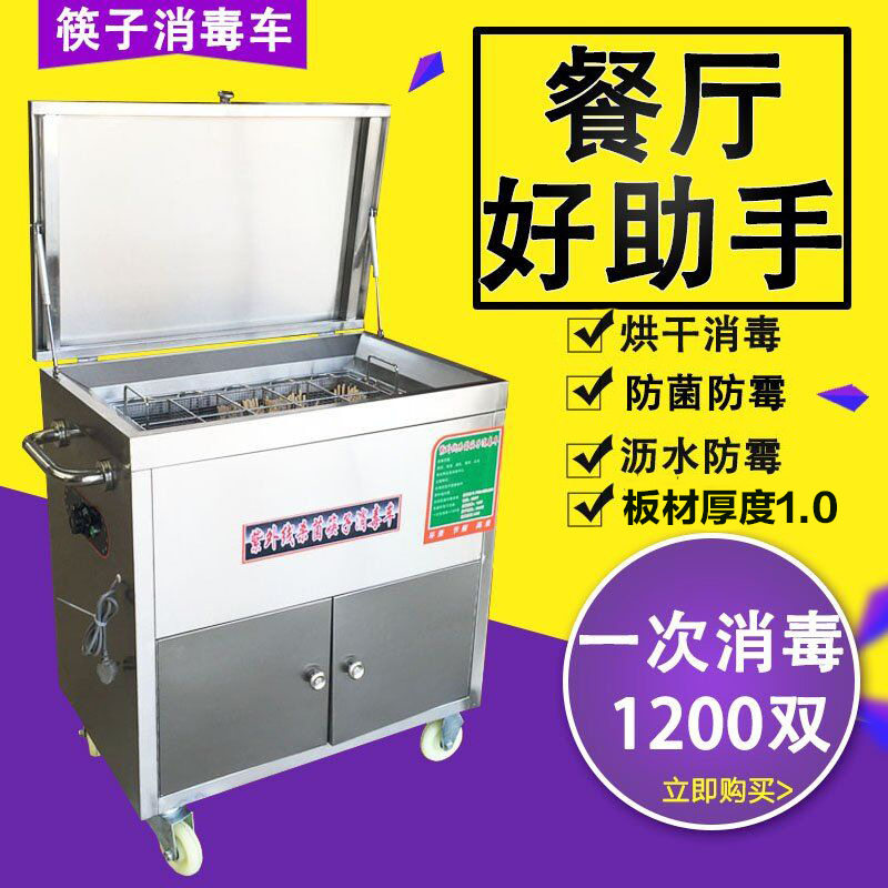 筷子消毒机商用全自动带烘干食堂餐厅不锈钢紫外线消毒筷子车