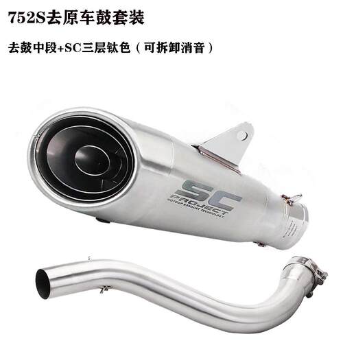 贝纳利75S排气贝SHW纳利752S管去鼓中段改天2蝎sc吉村ar碳纤排装