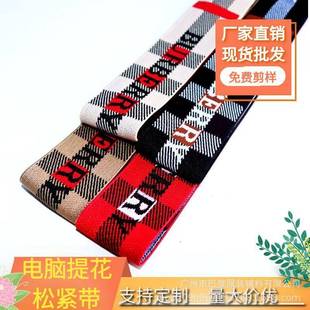 现货彩色格子电脑提仿尼高弹松紧龙738带用于花外露裤 头腰裙橡筋
