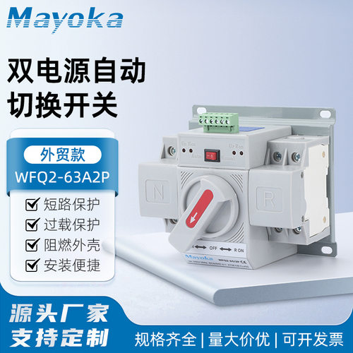 双电源WFQ2-63A2P 分体C型双电源自动转换开关220v家用63A100A125
