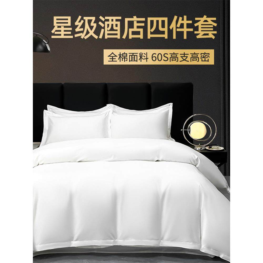五酒店床上用品布草宾厂馆色白四件套被套纯棉ltao1007纯床单家,床上用品,酒店床品套件,淘宝优惠券,粉丝福利购,淘宝优惠卷