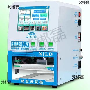 NJLD 小南京度零小炮曲屏贴机1钢2.9寸曲面压屏机合数控调压智能