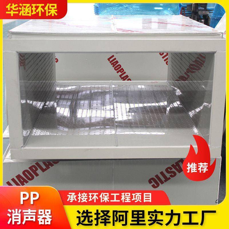 降200*300*噪消声器化工厂工通管道用PP消声器厂降噪用消风声设备